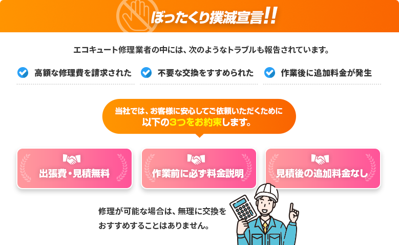 ぼったくり撲滅宣言!!