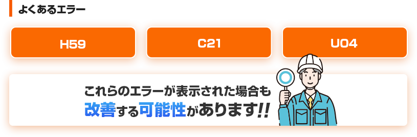 エラーコードにも対応