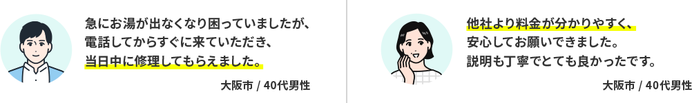 お客様の声